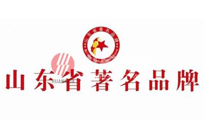 山东辉煌通信科技有限公司荣获山东省著名商标荣誉称号