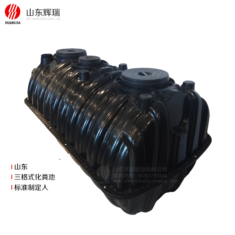 三格式化粪池--旱厕改造专用塑料化粪池